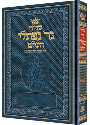 Siddur Ner Naftali: Hebrew Only: Full Size - Sefard