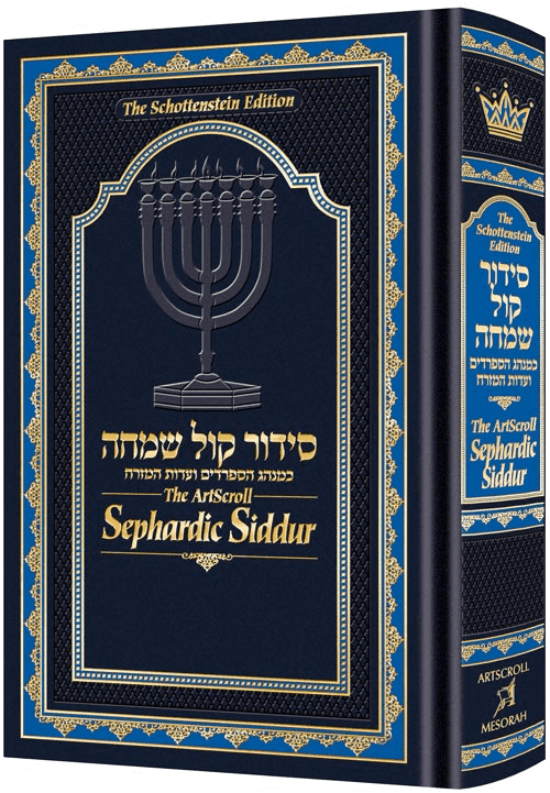 The ArtScroll Sephardic Siddur - Schottenstein Edition