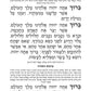 Siddur Yitzchak Yair Weekday Only Ashkenaz Large Type Pocket Size Hard Cover
