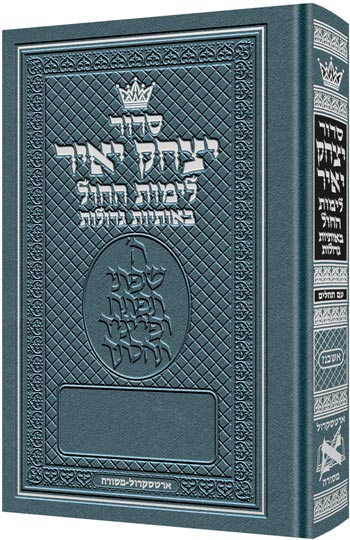 Siddur Yitzchak Yair Weekday Only Ashkenaz Large Type Pocket Size Hard Cover