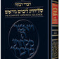 Selichos: Full Size Nusach Lita Ashkenaz [Hardcover]