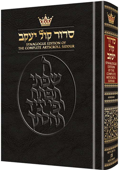 Siddur Hebrew/English: Complete Full Size - Ashkenaz - Synagogue Edition