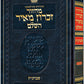 ArtScroll Machzor Shavuos - Hebrew Only - Ashkenaz with Hebrew Instructions - Full Size