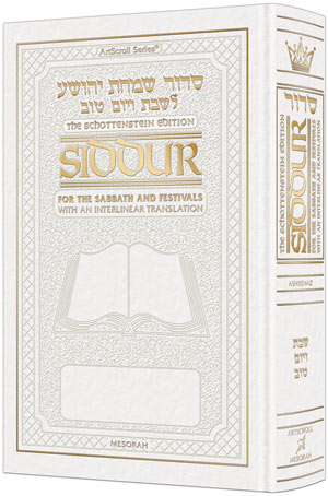 The ArtScroll Interlinear Sabbath & Festivals  Siddur - Sefard-White Leather -Schottenstein Edition