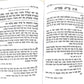 Ohalei Torah - Hagada Shel Pesach  -  הגדה של פסח - אהלי תורה