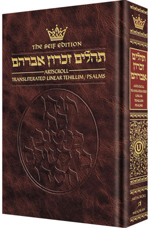 Tehillim: Transliterated Linear - Pocket Size (Softcover)