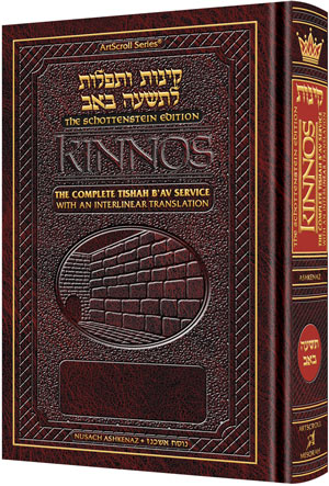 Schottenstein Edition Interlinear Kinnos / Tishah B'av Siddur - Ashkenaz (Softcover)