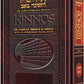 Schottenstein Edition Interlinear Kinnos / Tishah B'av Siddur - Sefard (Softcover)