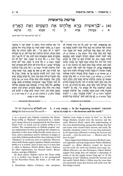 Targum Onkelos - Bereishis-Zichron Meir Edition