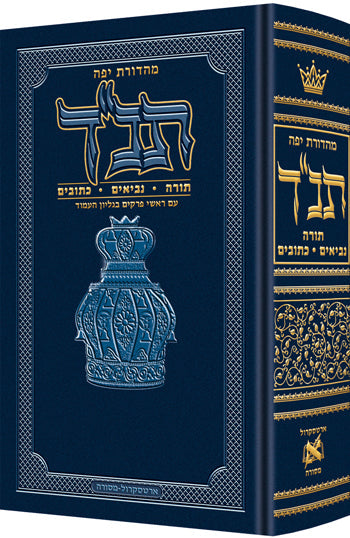 Jaffa Edition Tanach -  Hebrew Only - תנ״ך השלם ארטסקרול