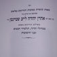 ספר מרפסין איגרי - הגראי"ל שטיינמן