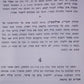ספר מרפסין איגרי - הגראי"ל שטיינמן