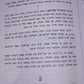 ספר מרפסין איגרי - הגראי"ל שטיינמן