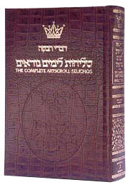 ArtScroll Selichos - Nusach Lita - Hebrew English -  Ashkenaz  - Alligator Leather