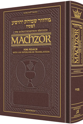 ArtScroll Interlinear Machzor Pesach  - Hebrew English -  Ashkenaz - Maroon Leather - Pocket Size - Small (4 x 6)