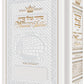 The  ArtScroll  Women's Siddur - Ohel Sarah  Hebrew- English: Ashkenaz- Ultra White