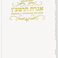 Iggeres HaGra / A Letter For The Ages & Bircas HaMazon - Pocket Size - White Cover (Softcover)