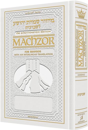 ArtScroll Interlinear Machzor Shavuos   - Hebrew English -  Ashkenaz - White Leather - Full Size (5.125 x 8.125)