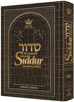 The  Artscroll Complete Siddur Wasserman Ed- Hebrew- English:  - Ashkenaz - Alligator Leather