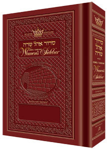 The  ArtScroll  Women's Siddur - Ohel Sarah  Hebrew- English: Ashkenaz- Rosedale