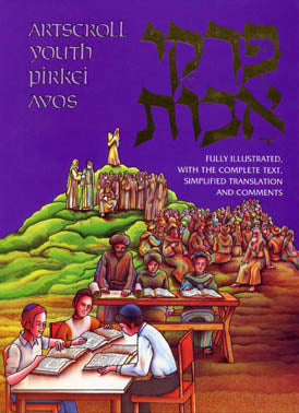 Pirkei Avos - Illustrated Youth Edition