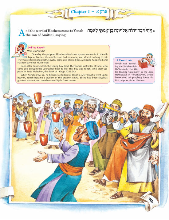 The Artscroll Children's Book of Yonah