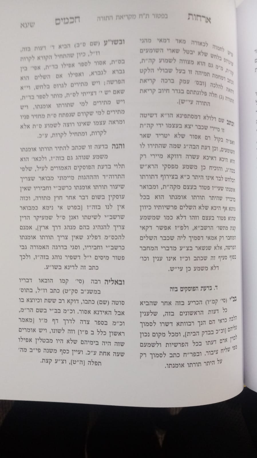 Sefer Orchus Chacumim - ספר ארחות חכמים