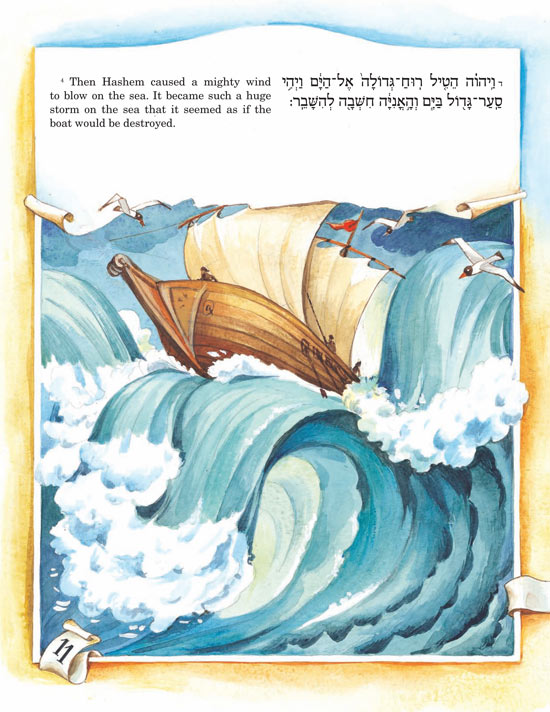 The Artscroll Children's Book of Yonah