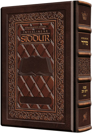 The ArtScroll Interlinear Weekday Siddur - Sefard -Yerushalayim   Two Tone Leather -Pocket Size