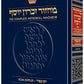 ArtScroll Machzor Yom Kippur -Hebrew English - Ashkenaz-Full Size (5.125 x 8.125)
