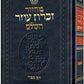 ArtScroll Machzor Yom Kippur  - Hebrew Only - Ashkenaz with Hebrew Instructions - Full Size