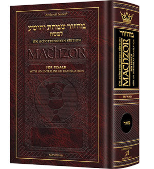 ArtScroll Interlinear Machzor Pesach  - Hebrew English - Sefard - Pocket Size - Small (4 x 6)