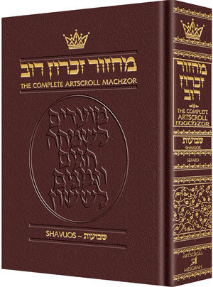 ArtScroll Machzor  Shavuos - Hebrew English - Sefard - Maroon Leather - Pocket Size - Small (4 x 6)